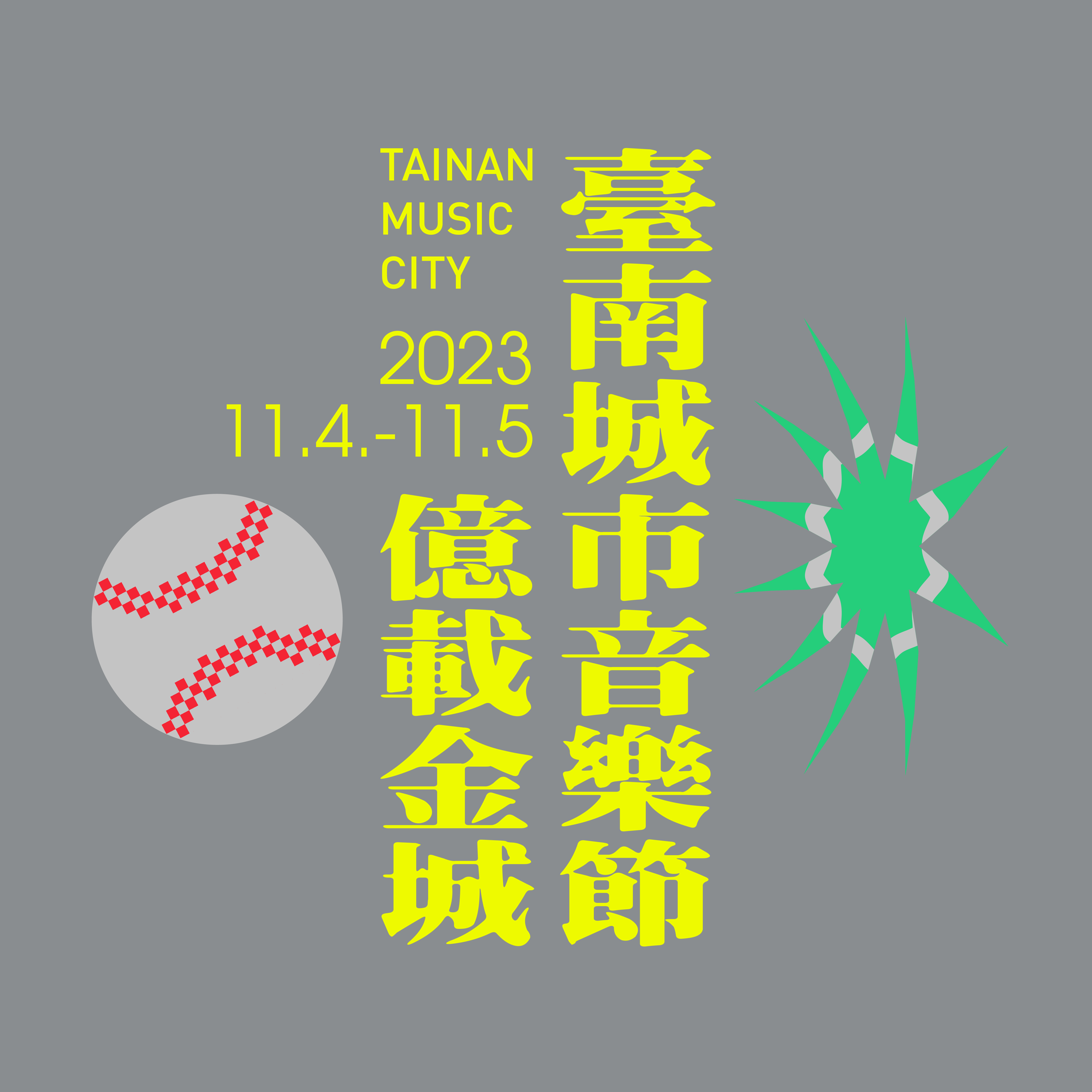 2023 臺南城市音樂節 Tainan Music City