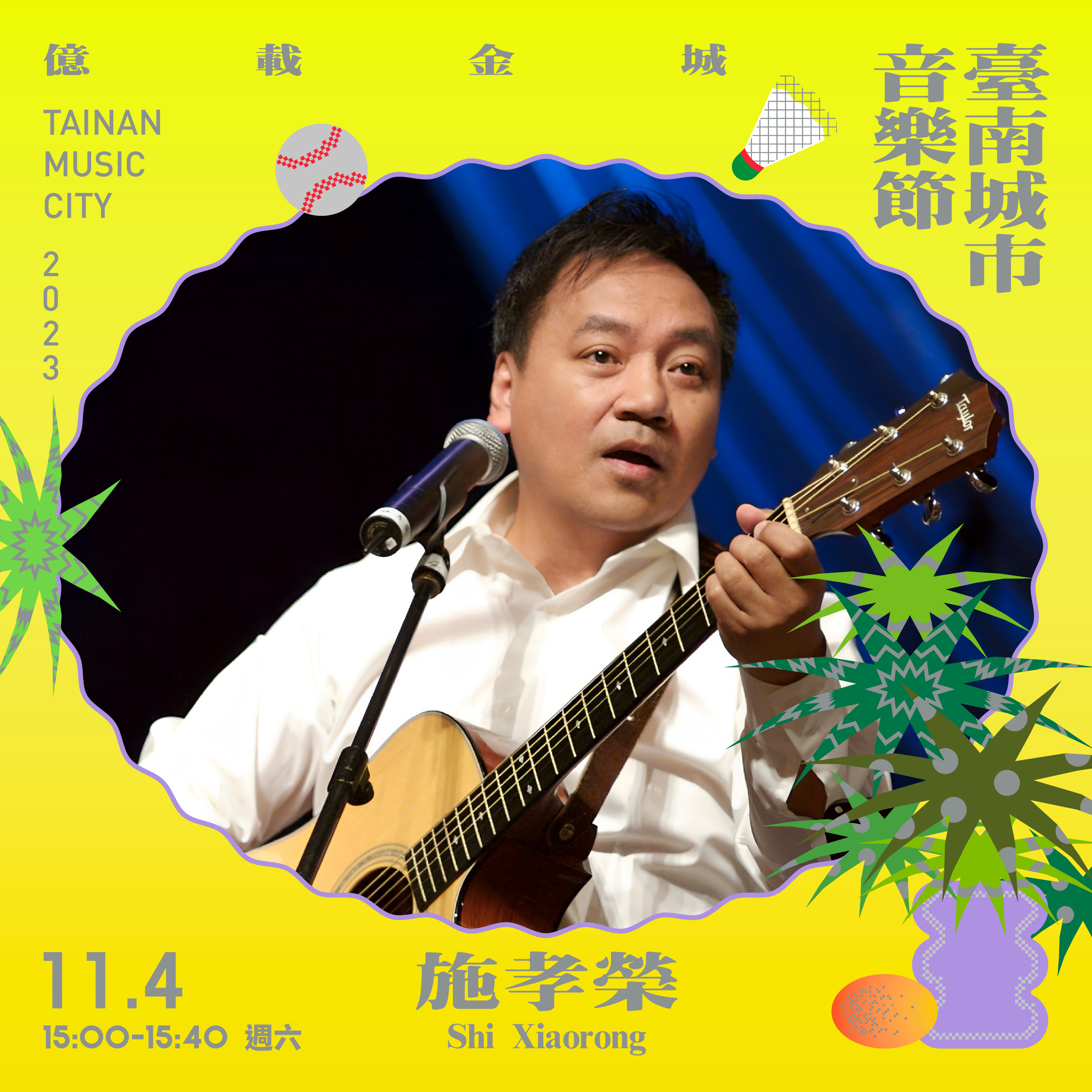 2023臺南城市音樂節fb藝人版型設計-03
