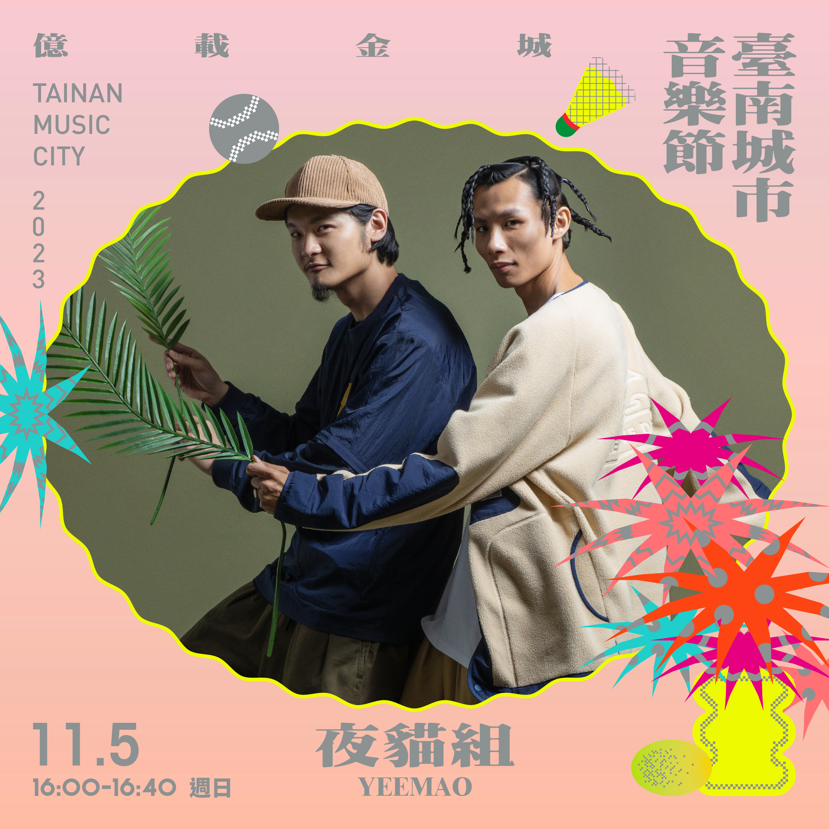 2023臺南城市音樂節fb藝人版型設計-10