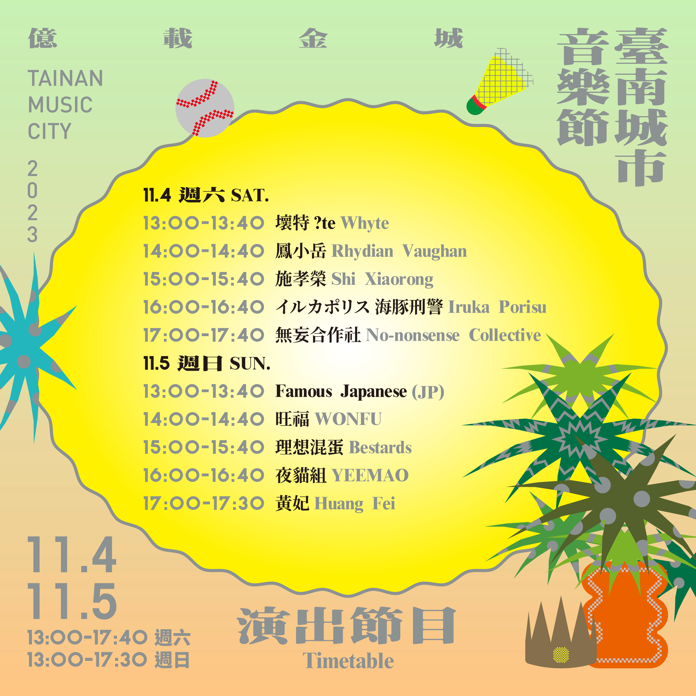 2023臺南城市音樂節fb藝人版型設計-11